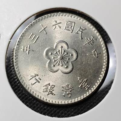 KK钱币收藏小铺  第383期  2月预留时间 周末发货 -  中国台湾省兰花一元 好品