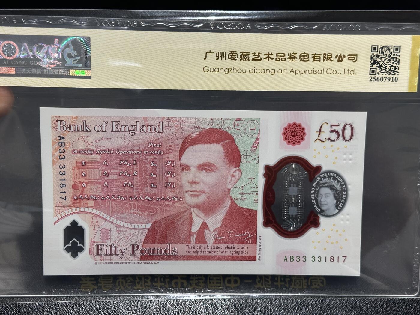 《外钞收藏家》第五百九十九期（畅拍场）（本平台长期征集拍品、欢迎藏友们联系合作） 2020年英国女王版50镑塑料钞 爱藏评级 尾817