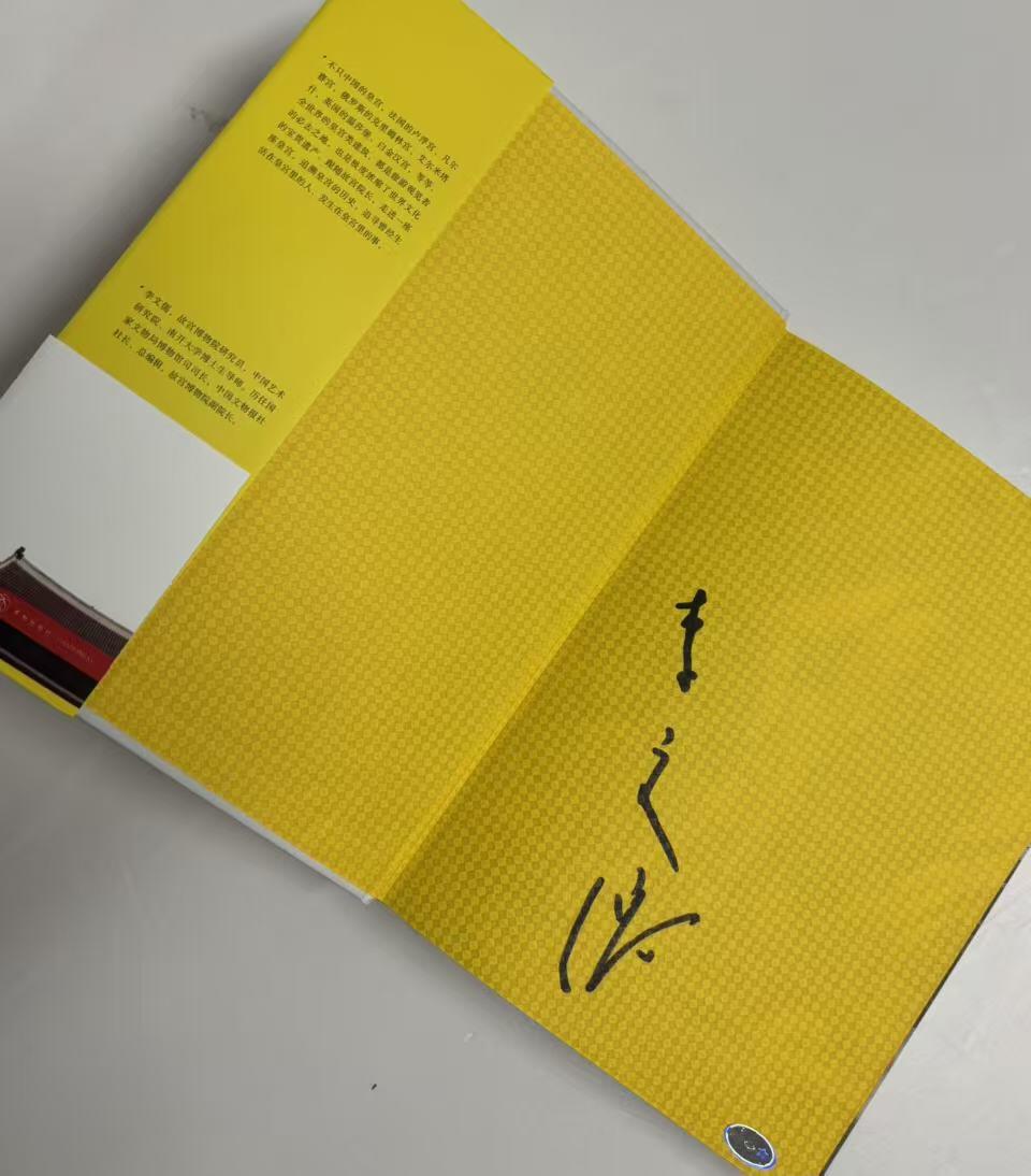 零元拍：故宫前博物院院长李文儒先生亲笔签名著书《故宫院长说皇宫》。