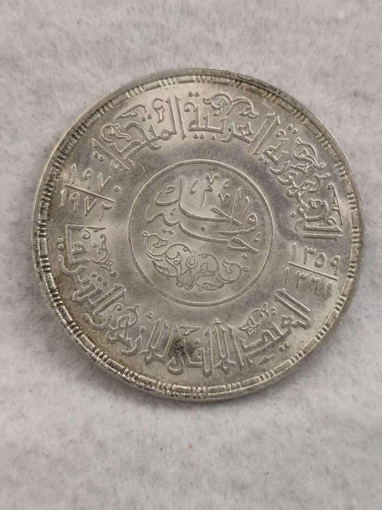 G&W世界散币，银币处理专场（第41场） 埃及1970年1磅  银币