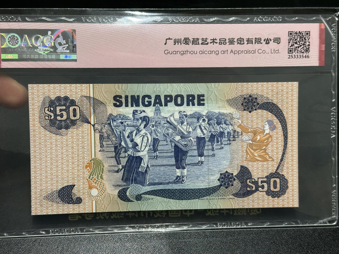 《外钞收藏家》第五百九十九期（畅拍场）（本平台长期征集拍品、欢迎藏友们联系合作） 1976年新加坡鸟版50元 爱藏评级67 金钩号 尾987