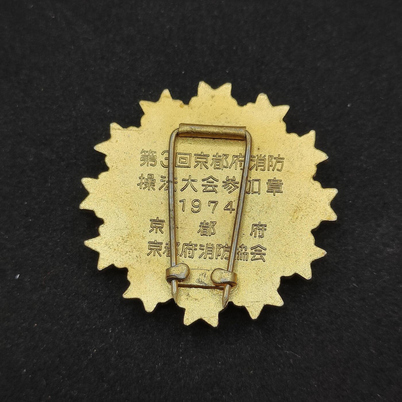 0元起拍勋章 第322期 咸鱼国勋章拍卖专场 1月4日（周日）下午6：00开始 消防操法大会珐琅徽章