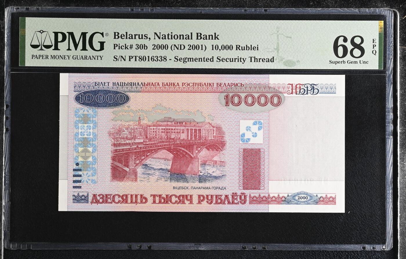 《艾美收藏》第227期-1.3周六外币黄金场-马年首拍 白俄罗斯2000年10000卢布PMG68E亚军分无47尾8 冠军69分仅1张