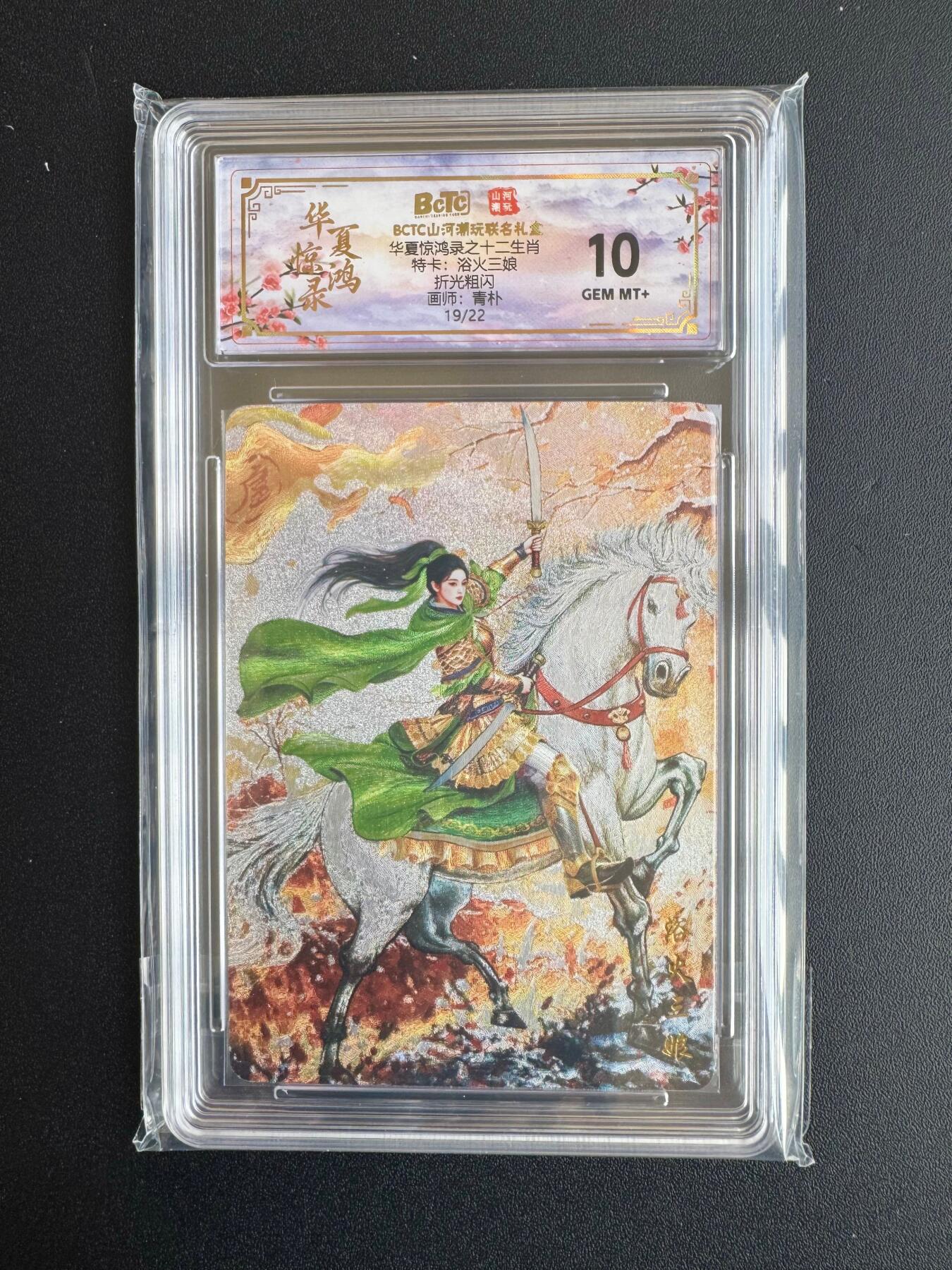 NO.20 好又多金牌大场，新年马到成功！新店点关注不迷路！每周一站式配齐，方便凑单！（周6晚8点截拍，卖家送拍0抽成！） 【19/22编】山河潮玩 华夏惊鸿录特卡 青朴 浴火三娘 粗闪 10G+