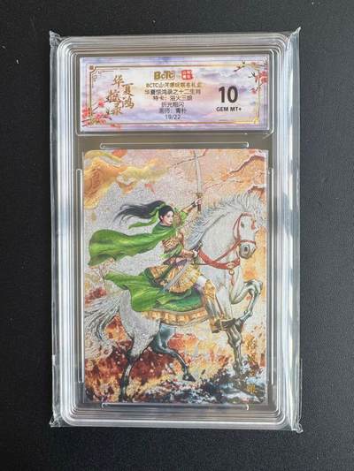 NO.20 好又多金牌大场，新年马到成功！新店点关注不迷路！每周一站式配齐，方便凑单！（周6晚8点截拍，卖家送拍0抽成！） - 【19/22编】山河潮玩 华夏惊鸿录特卡 青朴 浴火三娘 粗闪 10G+