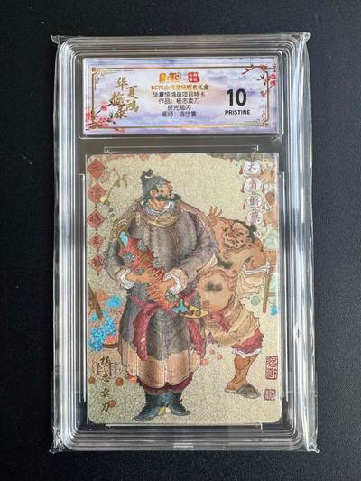 NO.20 好又多金牌大场，新年马到成功！新店点关注不迷路！每周一站式配齐，方便凑单！（周6晚8点截拍，卖家送拍0抽成！） - 山河潮玩 华夏惊鸿录特卡 陈岱青 杨志卖刀 粗闪 10P