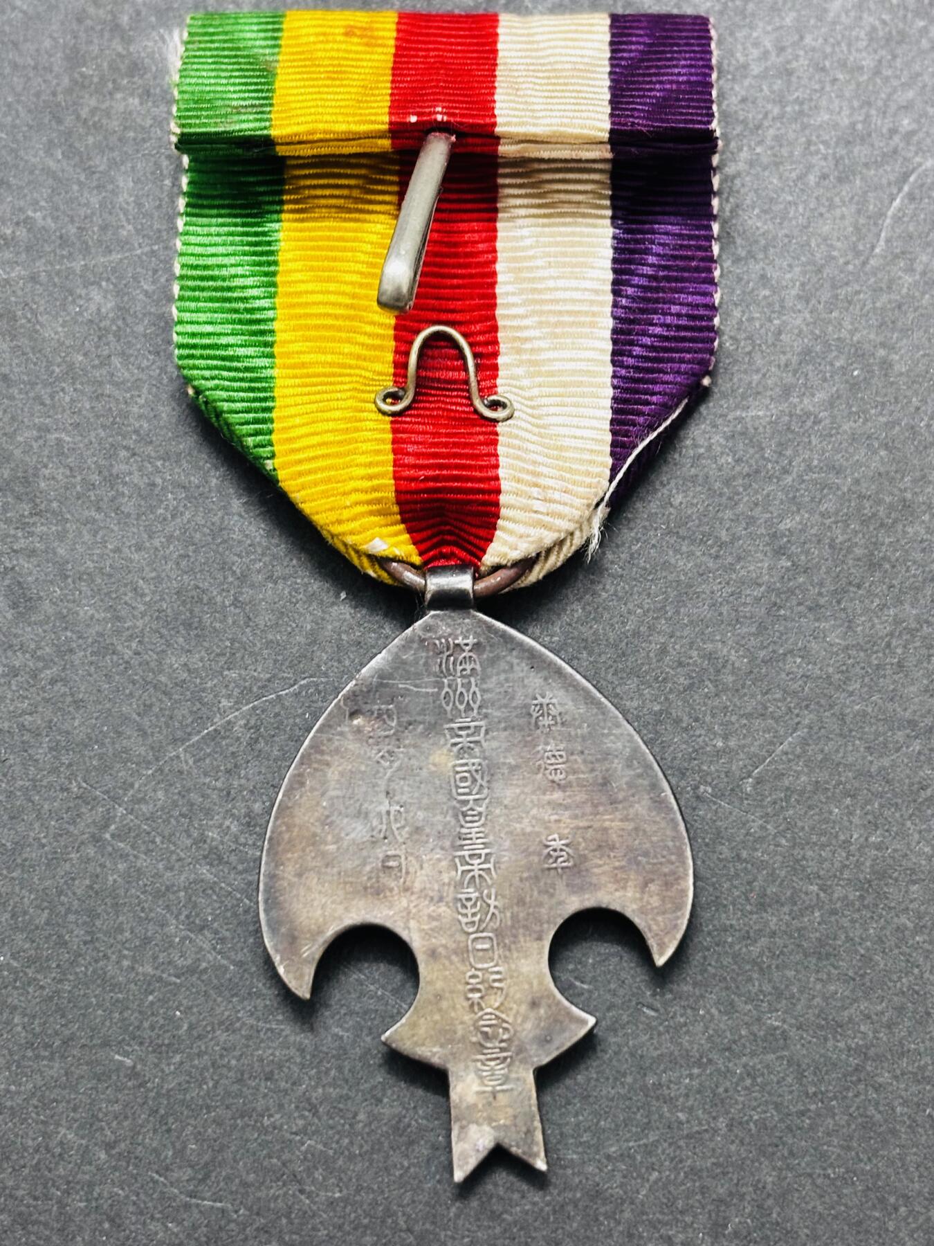 文馨钱币收藏 迎新纳福2026新年第一场（第 287 场）金银老铜币拍卖 一块纪念章，新老不懂