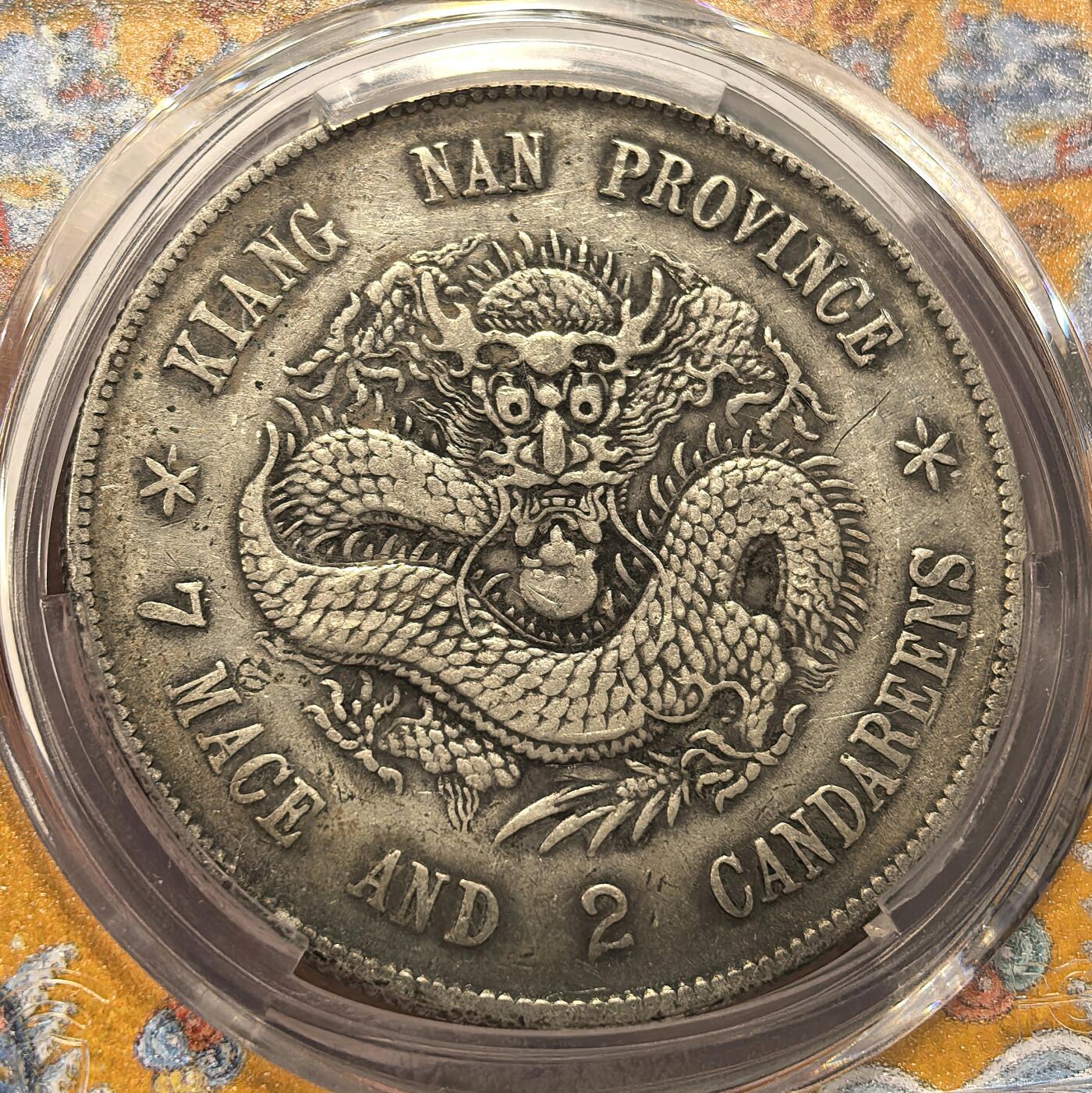 博洋堂“岁启嘉年”2026新年精品大拍专场暨第155期（全场包邮） PCGS XF 江南省造戊戌 凹眼龙 名誉品 霸气老龙 龙鳞饱满 字口深打 五彩月牙包浆