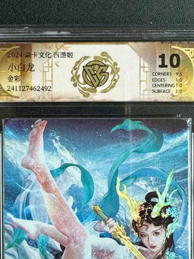 NO.20.5 好又多妹卡大赏，祝你新年旺桃花~只能从此链接进的专场！新店点关注不迷路~每周一站式配齐，方便凑单！（周5晚9点截拍，卖家送拍免费！） - 焱卡 西游姬 小白龙 金彩 10