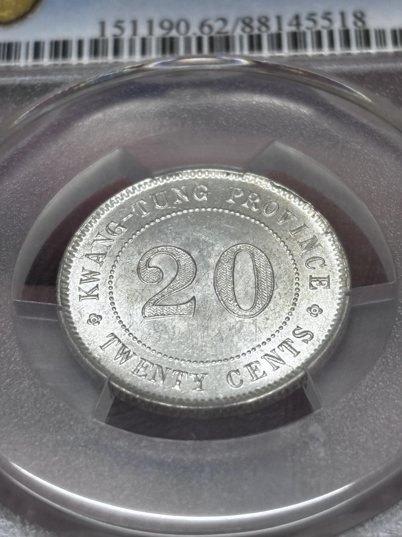 文馨钱币收藏 迎新纳福2026新年第一场（第 287 场）金银老铜币拍卖 PCGS 评级 MS62 分 1921 年中华民国十年广东省造贰毫银币，原光刺眼，丝滑无比