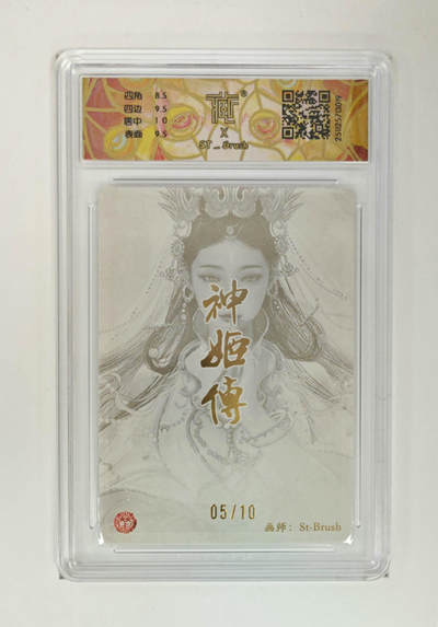 月落卡牌之特卡第6期-亲签卡特别专场 - 刷子ST_Brush  奉天承运  限编亲签评级卡