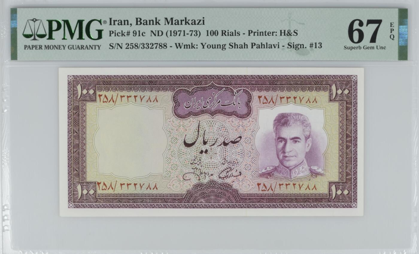 《艾美收藏》第227期-1.3周六外币黄金场-马年首拍 伊朗1971版100里亚尔PMG67E亚军分无4尾88 冠军68分仅2张 巴列维 Pick#91c