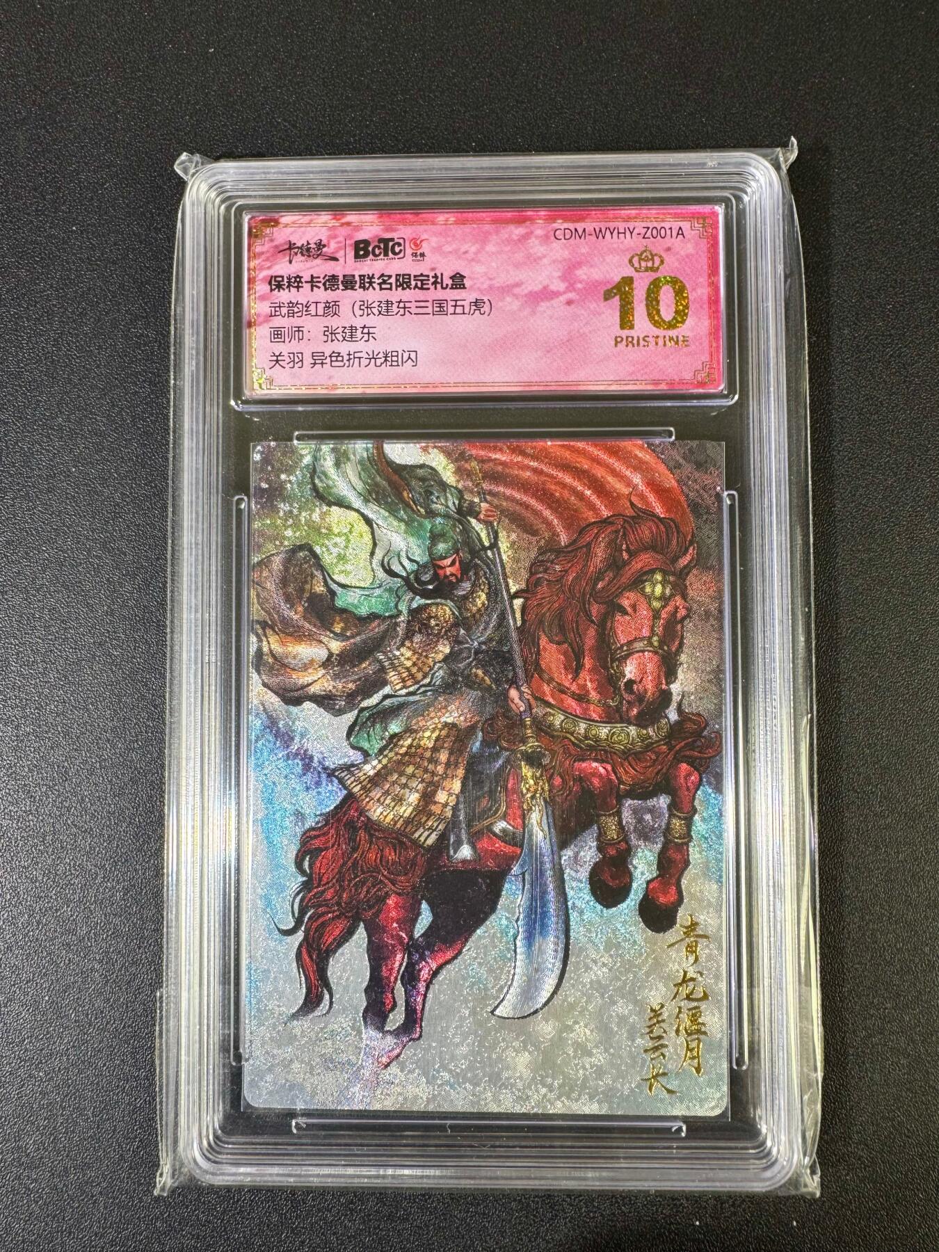 NO.20 好又多金牌大场，新年马到成功！新店点关注不迷路！每周一站式配齐，方便凑单！（周6晚8点截拍，卖家送拍0抽成！） 【爆金】卡德曼 三国五虎 张建东 关羽 异色折光粗闪