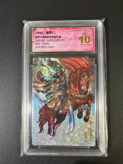 NO.20 好又多金牌大场，新年马到成功！新店点关注不迷路！每周一站式配齐，方便凑单！（周6晚8点截拍，卖家送拍0抽成！） - 【爆金】卡德曼 三国五虎 张建东 关羽 异色折光粗闪