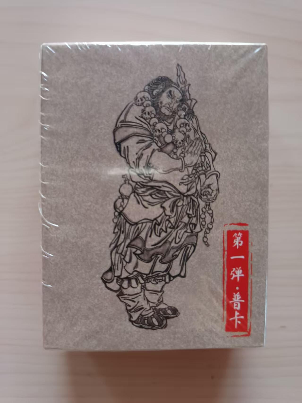 龙虎卡牌-七零场，2026首场，全场包邮！！（无佣金，周六结拍，欢迎送拍） 【原封】普卡套卡 超吉梦 天命西游第一弹