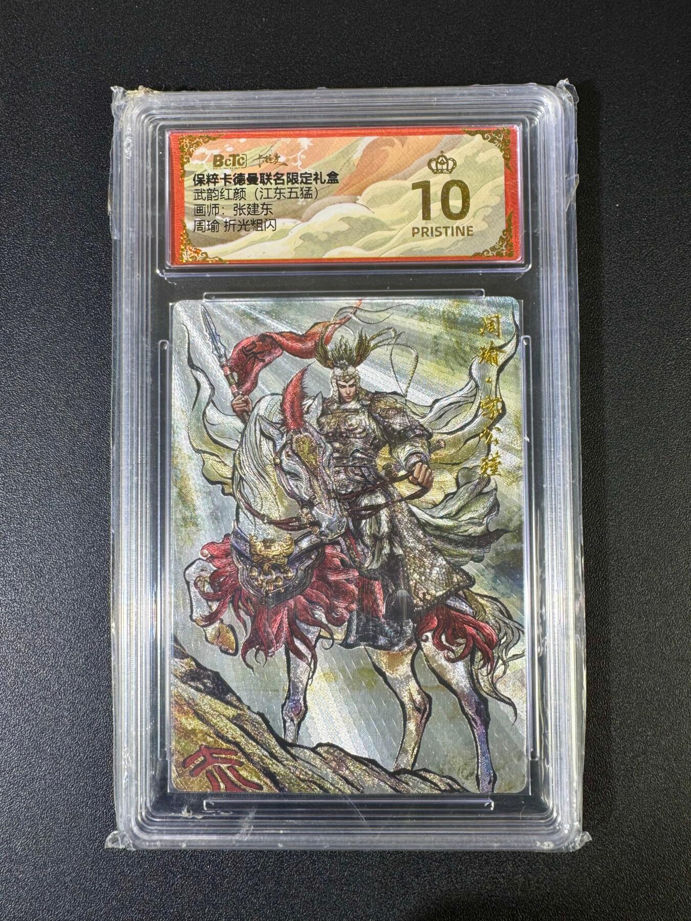 NO.20 好又多金牌大场，新年马到成功！新店点关注不迷路！每周一站式配齐，方便凑单！（周6晚8点截拍，卖家送拍0抽成！） 【爆金】卡德曼 三国 张建东 周瑜 折光粗闪