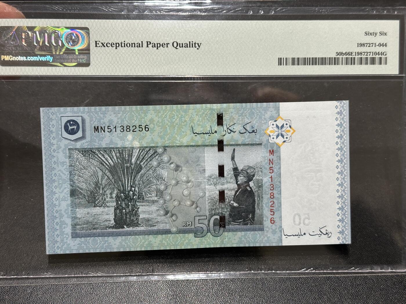 《外钞收藏家》第五百九十九期（畅拍场）（本平台长期征集拍品、欢迎藏友们联系合作） 2016年马来西亚50林吉特 PMG66 无47靓号