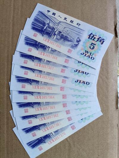稀少三版人民币纺织长号码补号码10连号 - 稀少三版人民币纺织长号码补号码10连号
