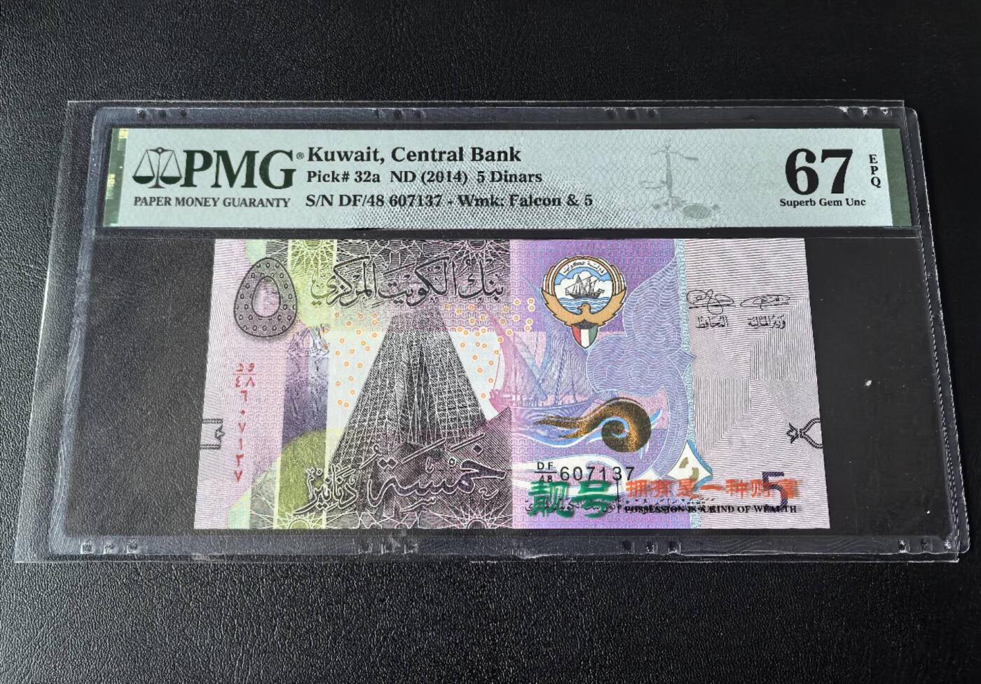 Triple S 第70期 2014科威特5第纳尔