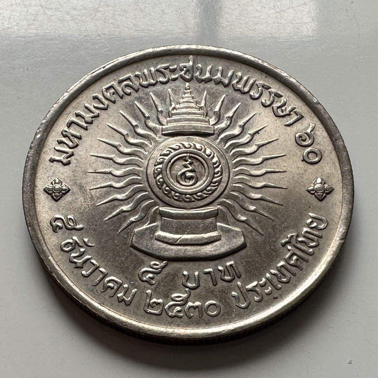 🌹外币初藏🌹🐯2026年第2场  泰国纪念币专场