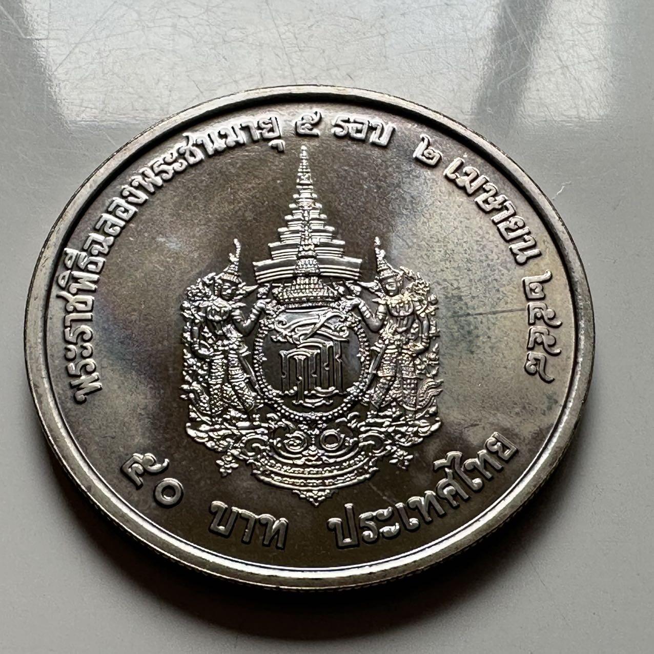🌹外币初藏🌹🐯2026年第2场  泰国纪念币专场 2015年50泰铢纪念币 诗琳通公主60岁 a