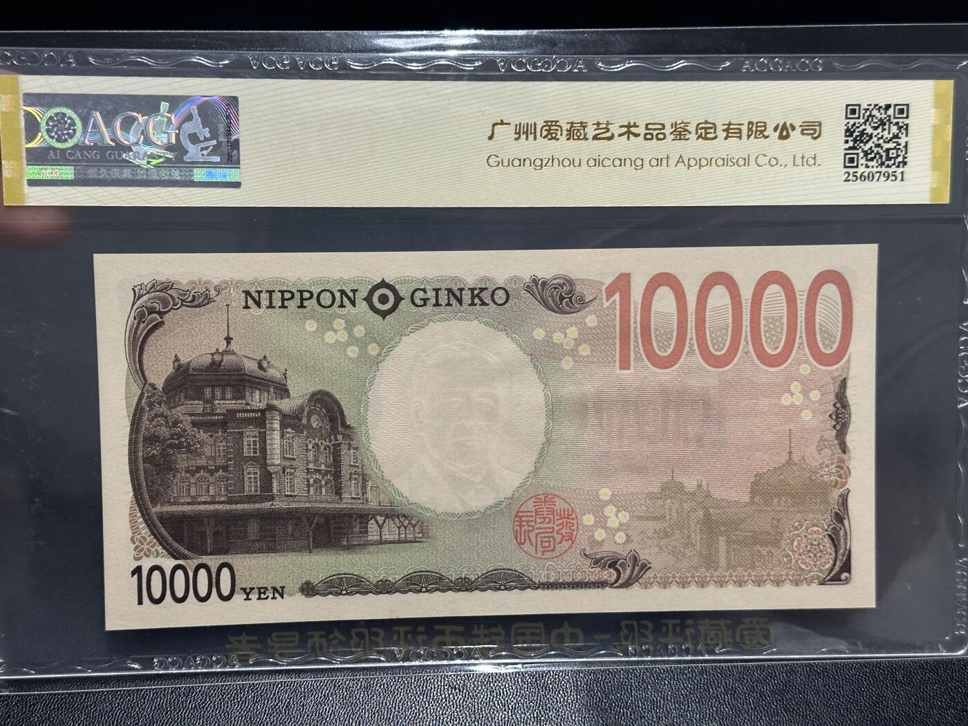 《外钞收藏家》第五百九十九期（畅拍场）（本平台长期征集拍品、欢迎藏友们联系合作） 2024年日本最新版1万日元 爱藏评级 圆圆号 尾096