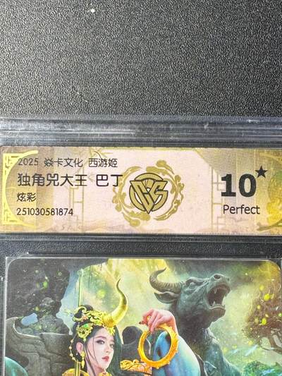 NO.20.5 好又多妹卡大赏，祝你新年旺桃花~只能从此链接进的专场！新店点关注不迷路~每周一站式配齐，方便凑单！（周5晚9点截拍，卖家送拍免费！） - 【10星】焱卡 西游姬 独角兕大王 巴丁 炫彩 10星（唯一最高分）