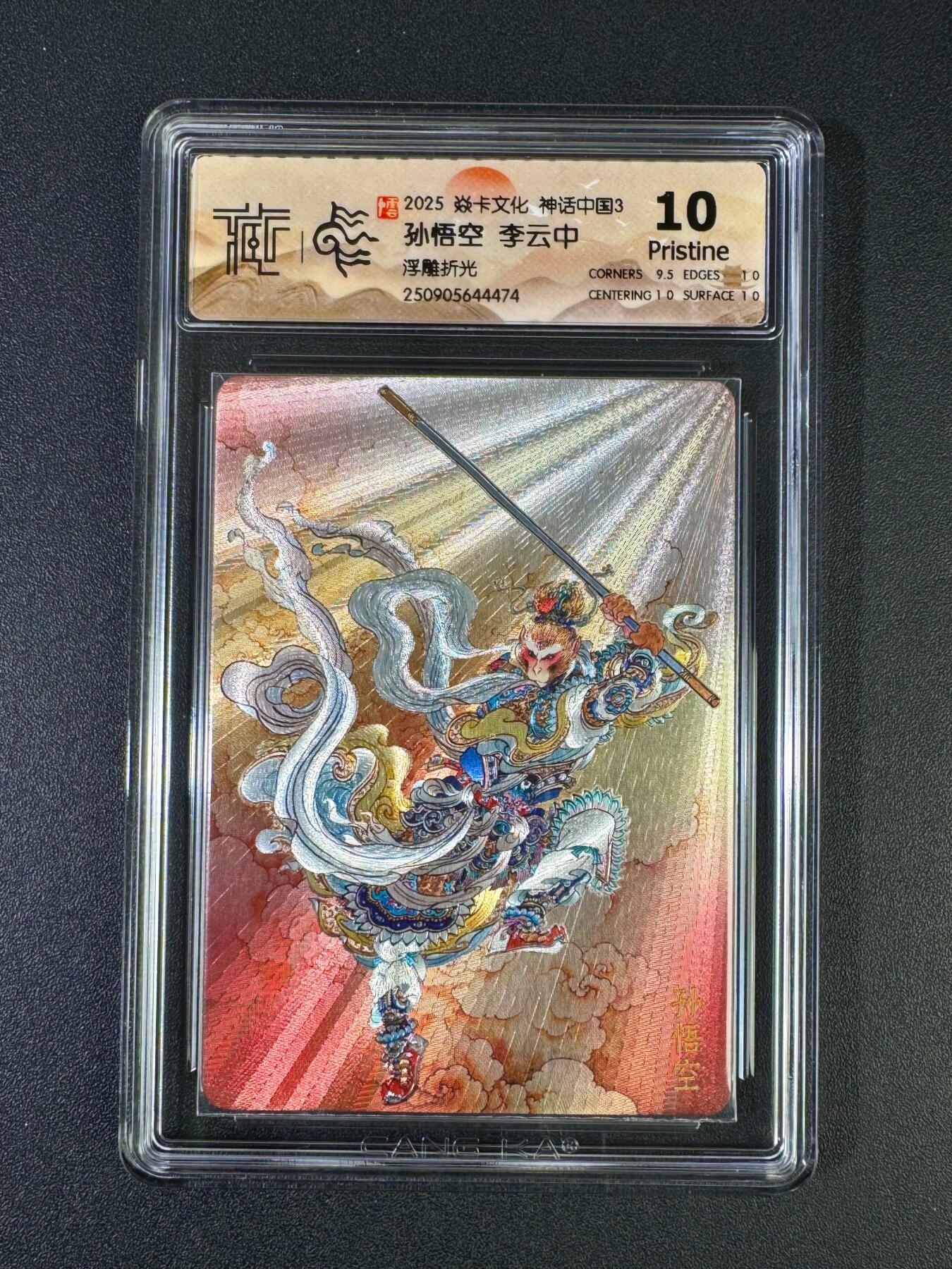 NO.20 好又多金牌大场，新年马到成功！新店点关注不迷路！每周一站式配齐，方便凑单！（周6晚8点截拍，卖家送拍0抽成！） 焱卡 神话3 李云中 孙悟空 浮雕折光 10p