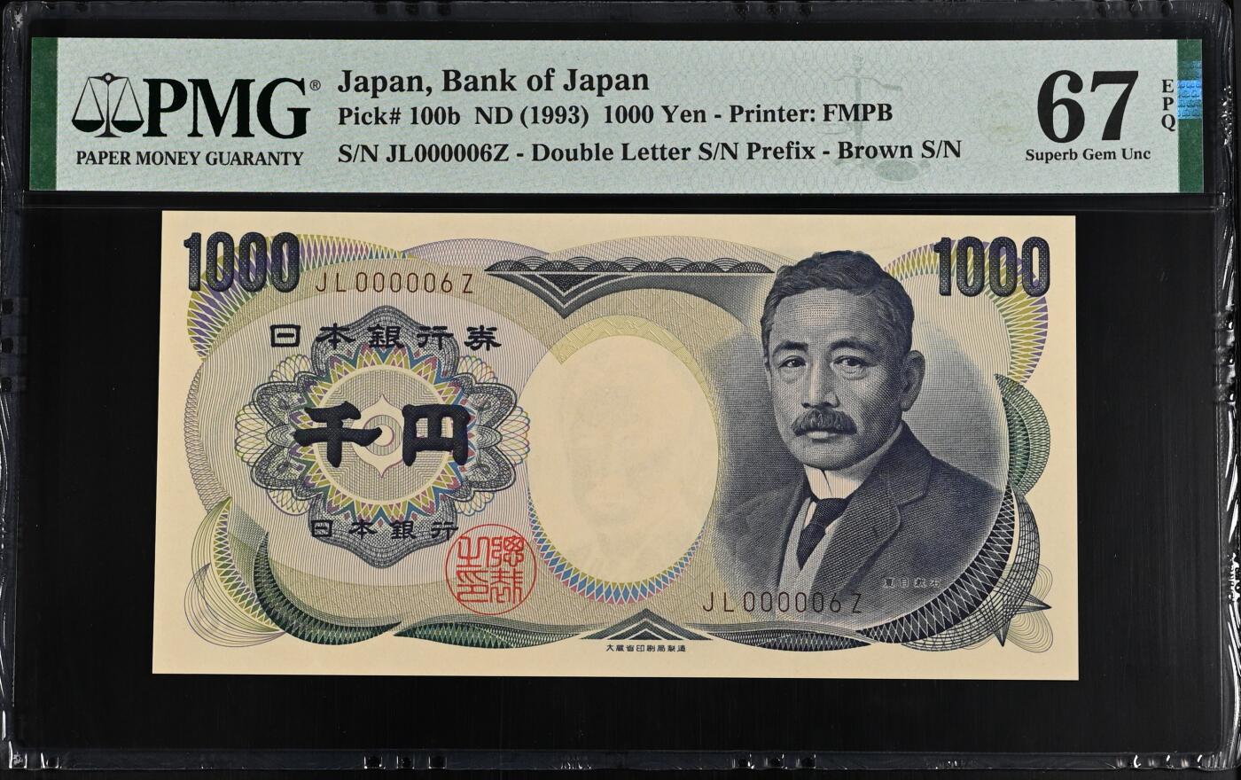 《艾美收藏》第227期-1.3周六外币黄金场-马年首拍 日本1993年1000元PMG67E季军分6号 Serial Number 6 特殊标注 日本近代作家夏目漱石 Pick#100b