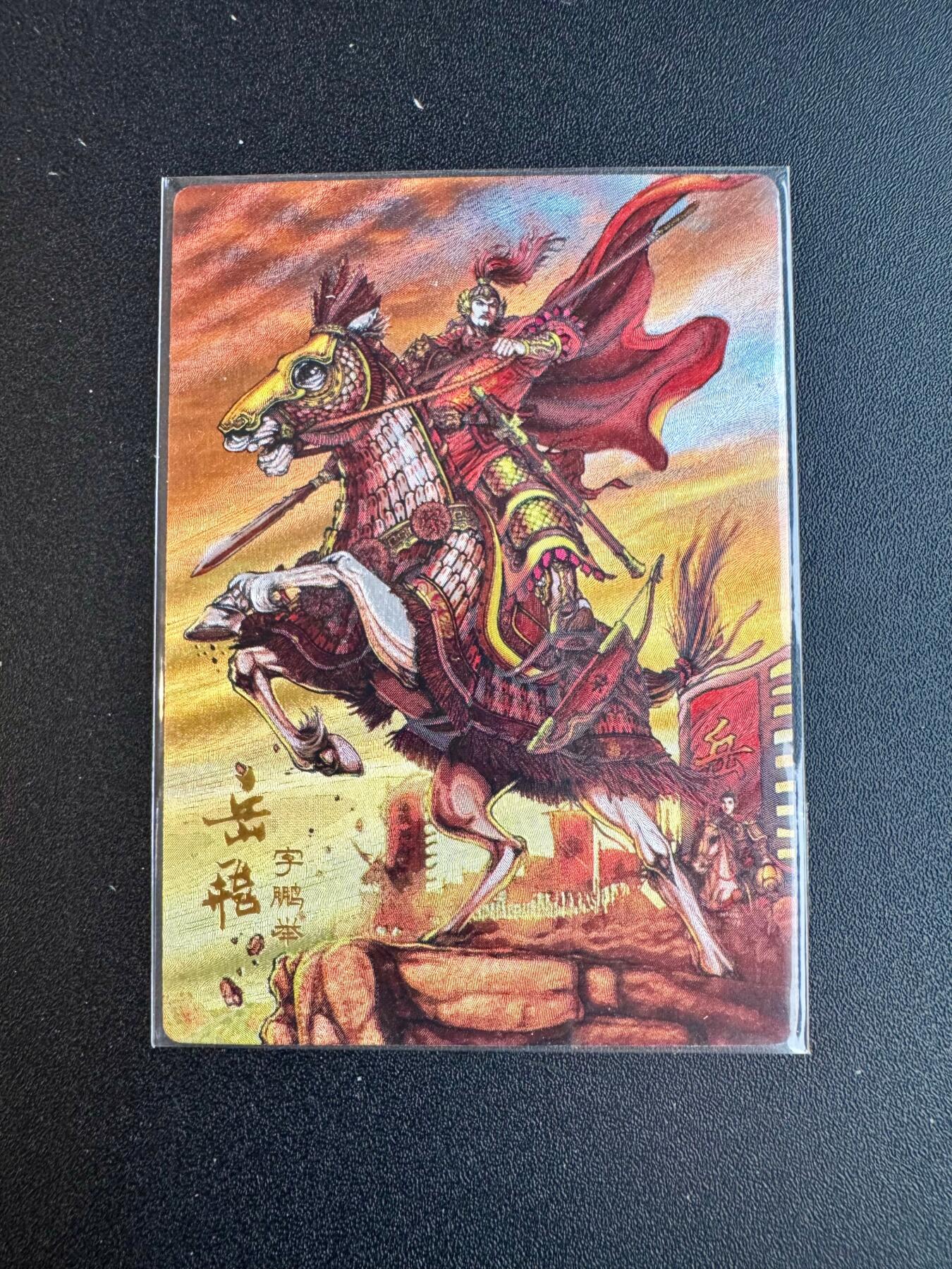 NO.20 好又多金牌大场，新年马到成功！新店点关注不迷路！每周一站式配齐，方便凑单！（周6晚8点截拍，卖家送拍0抽成！） 龙耀水浒特卡 岳飞 粗闪