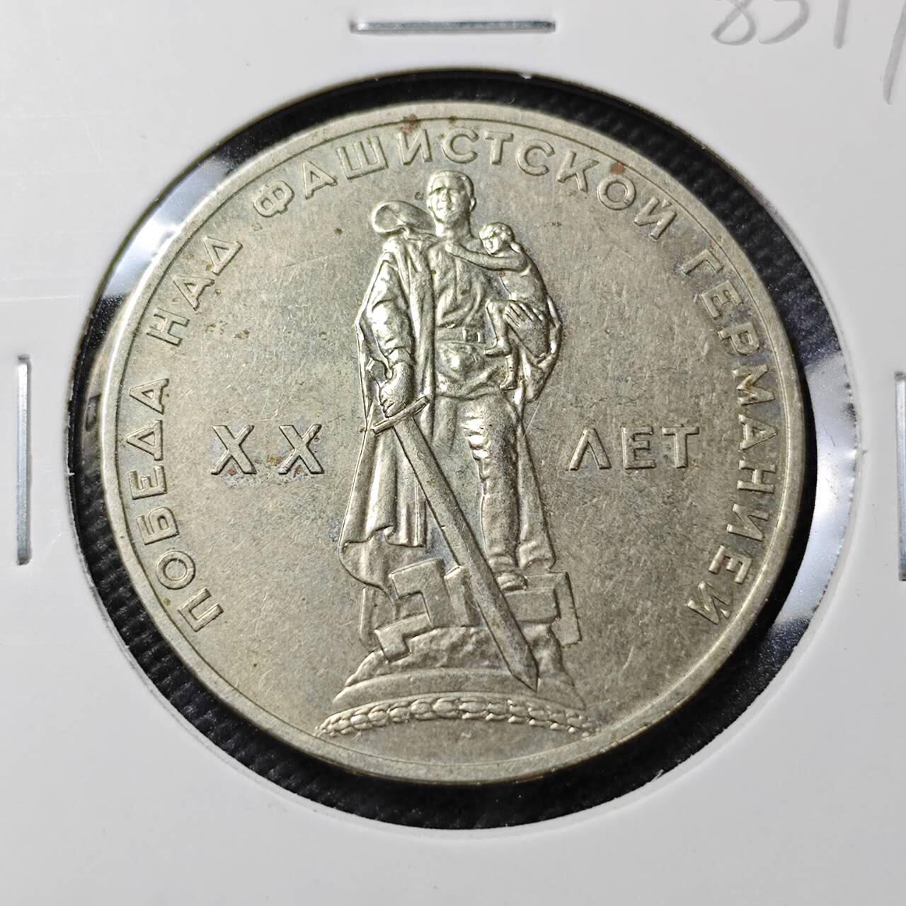 KK钱币收藏小铺  第385期  2月预留时间 周末发货  苏联1卢布纪念币