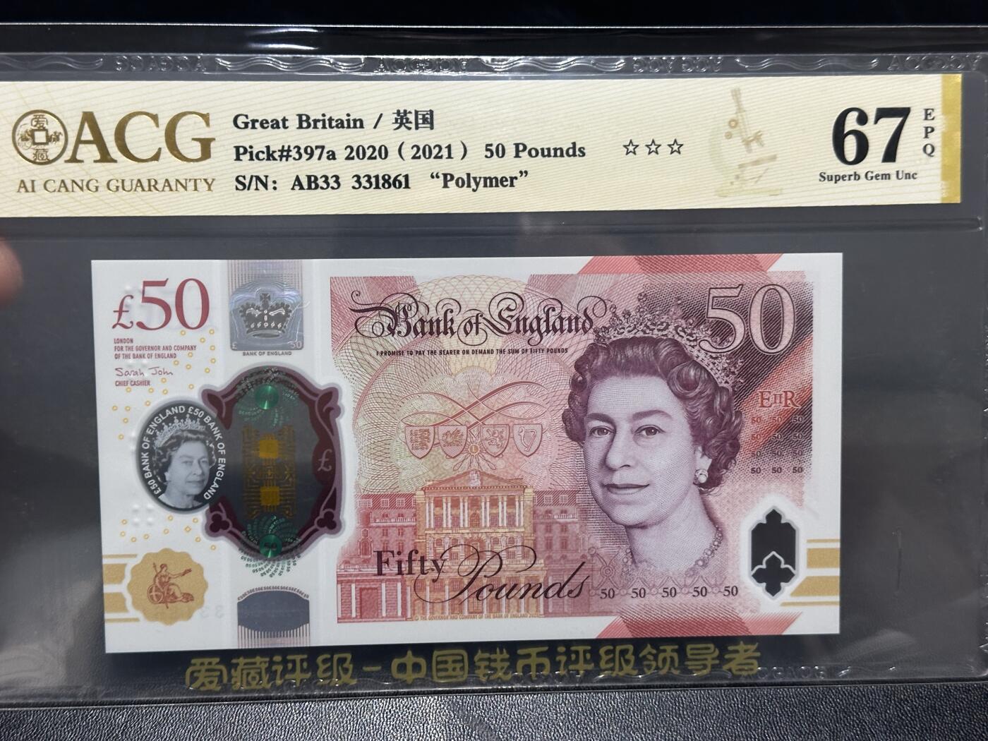 《外钞收藏家》第五百九十九期（畅拍场）（本平台长期征集拍品、欢迎藏友们联系合作） 2020年英国女王版50镑塑料钞 爱藏评级 尾861
