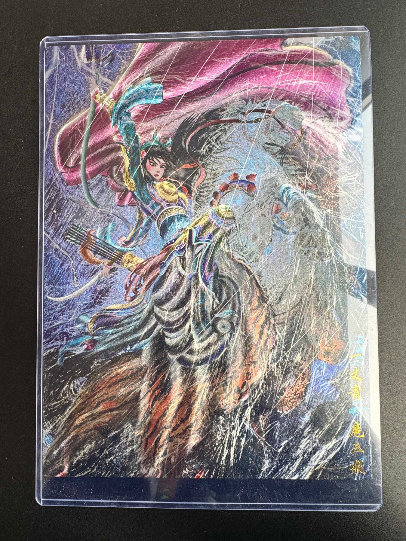 NO.20 好又多金牌大场，新年马到成功！新店点关注不迷路！每周一站式配齐，方便凑单！（周6晚8点截拍，卖家送拍0抽成！） 昆仑万象 权迎东 冷雨夜扈三娘 A4粗闪大卡