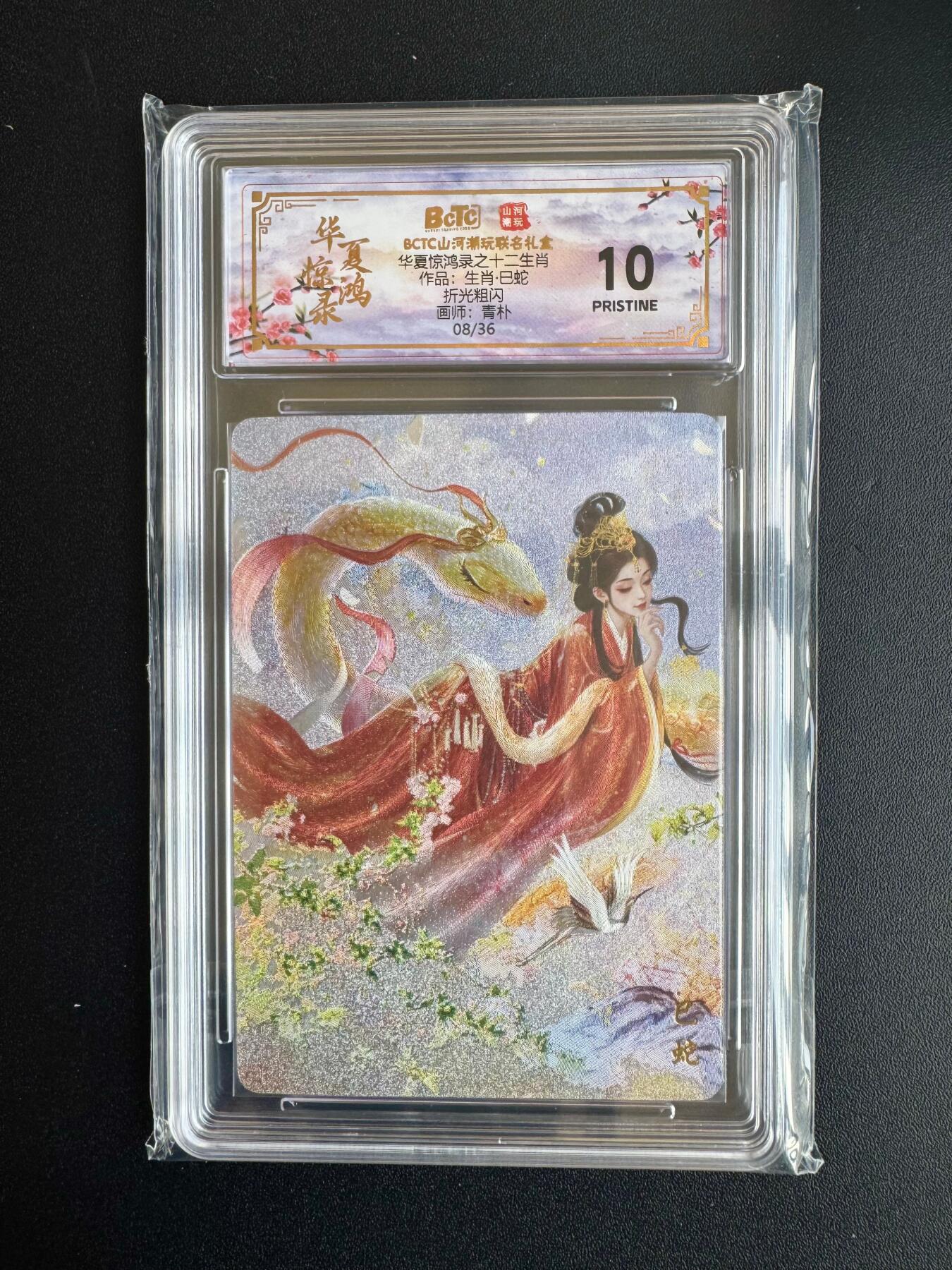 NO.20 好又多金牌大场，新年马到成功！新店点关注不迷路！每周一站式配齐，方便凑单！（周6晚8点截拍，卖家送拍0抽成！） 【8/36编】山河潮玩 华夏惊鸿录 青朴 巳蛇 粗闪 10P