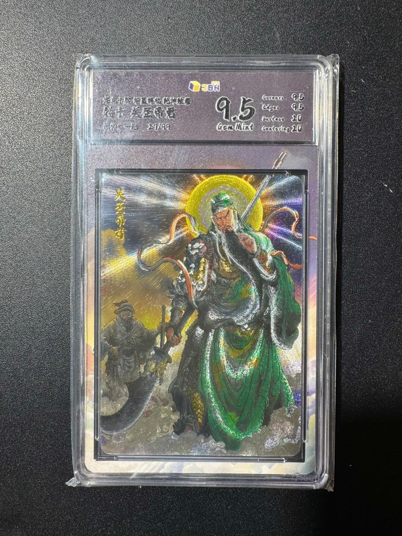 NO.20 好又多金牌大场，新年马到成功！新店点关注不迷路！每周一站式配齐，方便凑单！（周6晚8点截拍，卖家送拍0抽成！） 【17/99编】华夏降临 一泡 特卡关羽 粗闪 9.5分