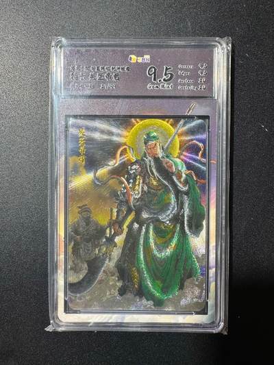 NO.20 好又多金牌大场，新年马到成功！新店点关注不迷路！每周一站式配齐，方便凑单！（周6晚8点截拍，卖家送拍0抽成！） - 【17/99编】华夏降临 一泡 特卡关羽 粗闪 9.5分