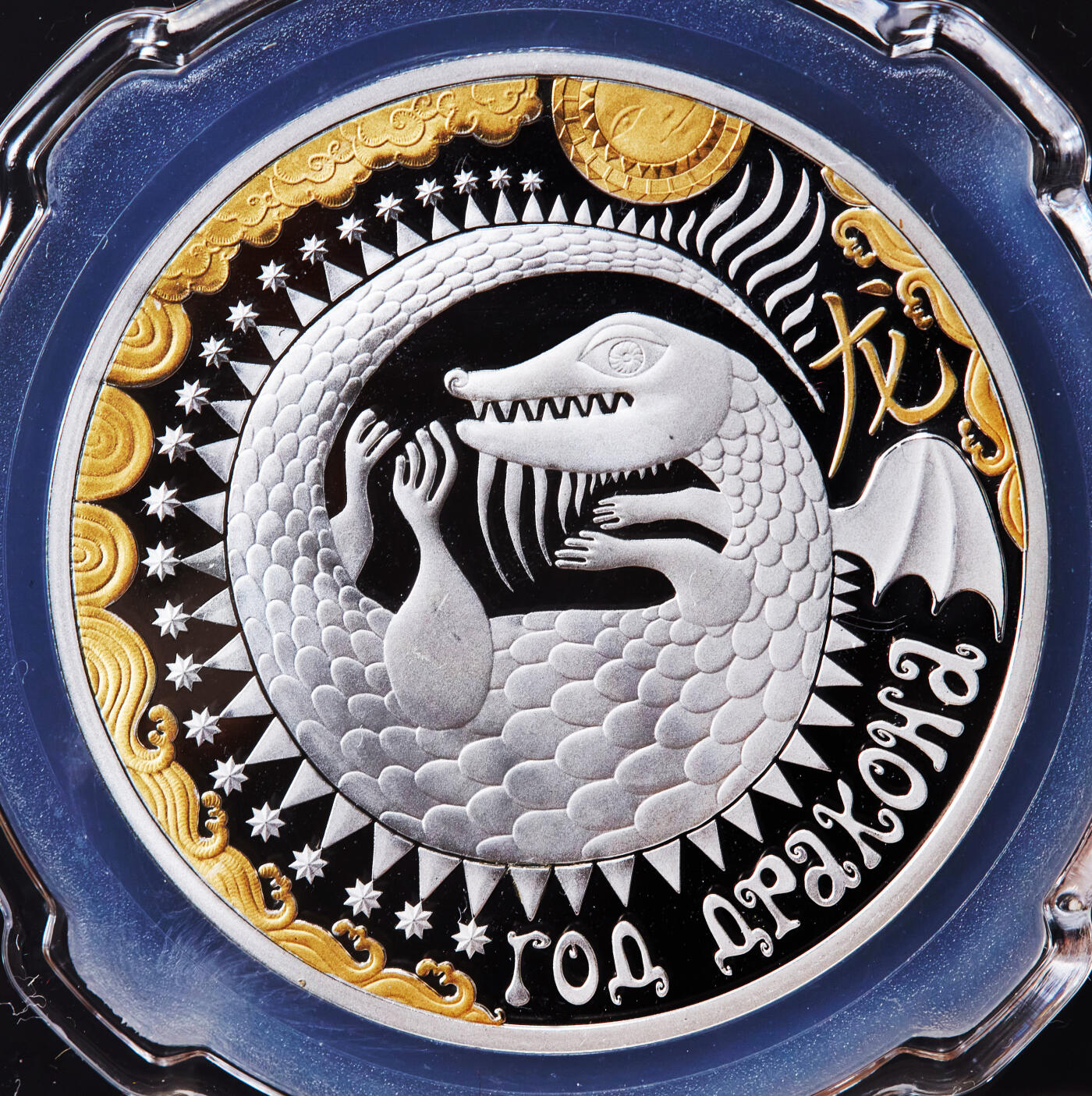 【俄甄集藏】2026年(046)01-07 星期三 晚 19:30 全场包邮 白俄罗斯2023年中国龙年20卢布镶嵌宝石镀金精制大银币，信泰 PF69UC，重33.63克，92.5%银，含纯银1盎司，发行量1199枚