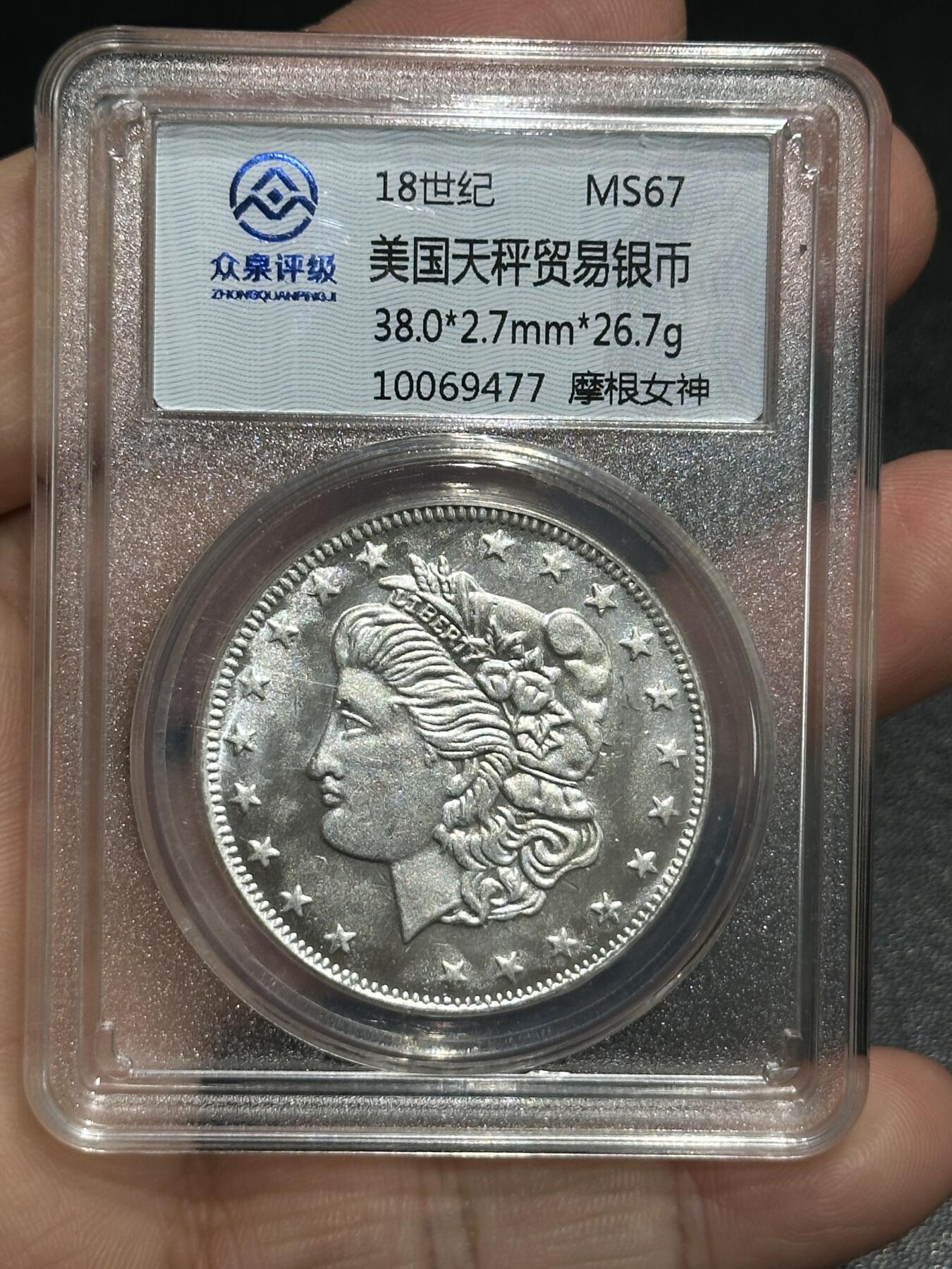 《外钞收藏家》第五百九十九期（畅拍场）（本平台长期征集拍品、欢迎藏友们联系合作） 18世纪美国天秤贸易银币 众泉评级67 摩根女神 26.7克