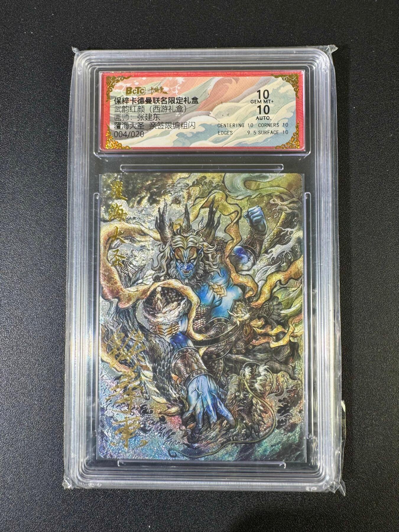 NO.20 好又多金牌大场，新年马到成功！新店点关注不迷路！每周一站式配齐，方便凑单！（周6晚8点截拍，卖家送拍0抽成！） 【4/20编亲签】卡德曼 西游 张建东亲签 覆海大圣 粗闪 双10分