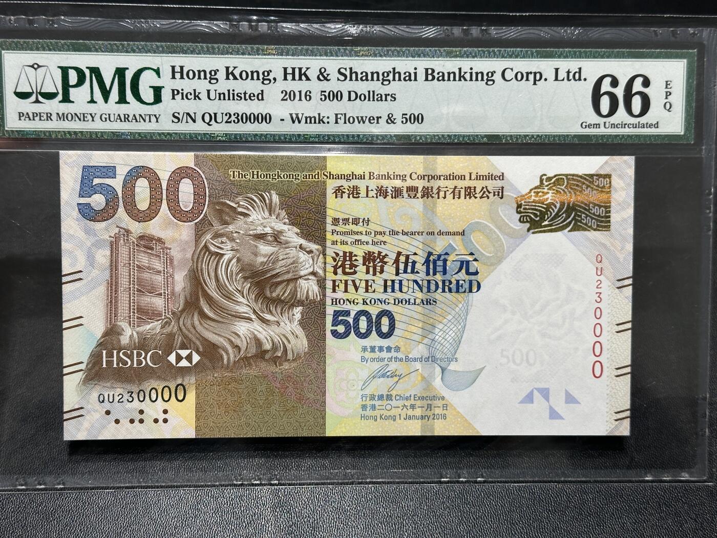 🎉🎉🎉《外钞收藏家》第六百期（年度庆典场）（本平台长期征集拍品、欢迎藏友们联系合作）❤️❤️❤️ 2016年香港汇丰银行500元 PMG66 数三 狮子号0000