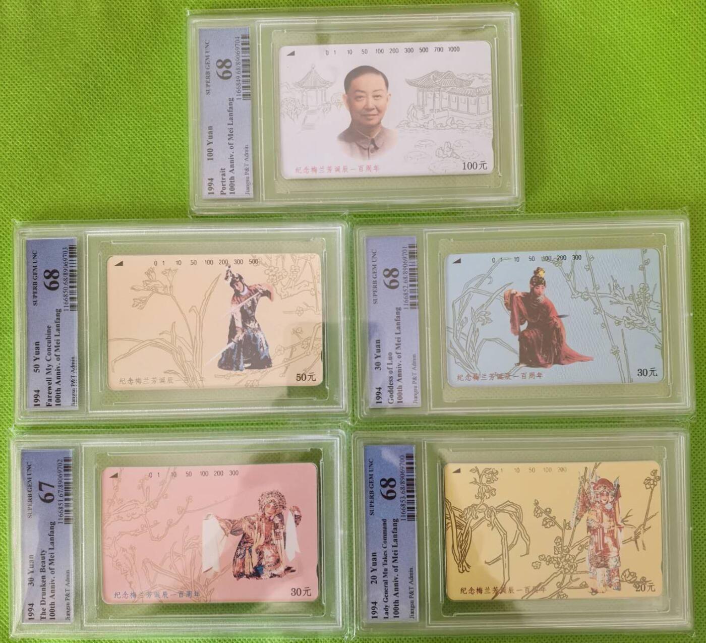 【琪哥网】评级磁卡综合场(121） 【PCGS67-68】江苏梅兰芳