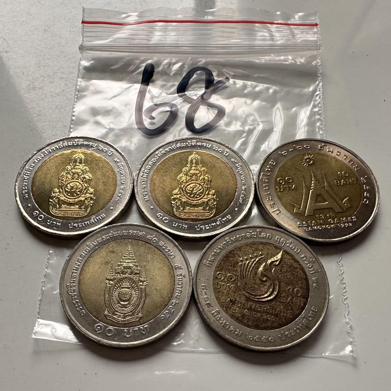 🌹外币初藏🌹🐯2026年第2场  泰国纪念币专场 10泰铢纪念币5枚不同—68