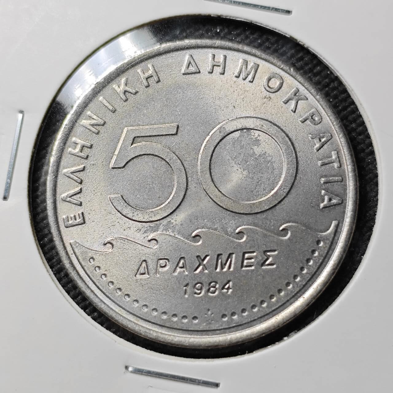 KK钱币收藏小铺  第384期  2月预留时间 周末发货  1984希腊50德拉克马 好品