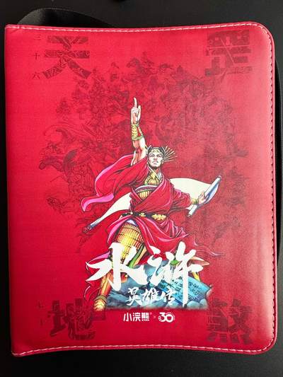 NO.20 好又多金牌大场，新年马到成功！新店点关注不迷路！每周一站式配齐，方便凑单！（周6晚8点截拍，卖家送拍0抽成！） - 【卡册】自制水浒9宫O环水浒卡册 角部瑕疵介意勿拍