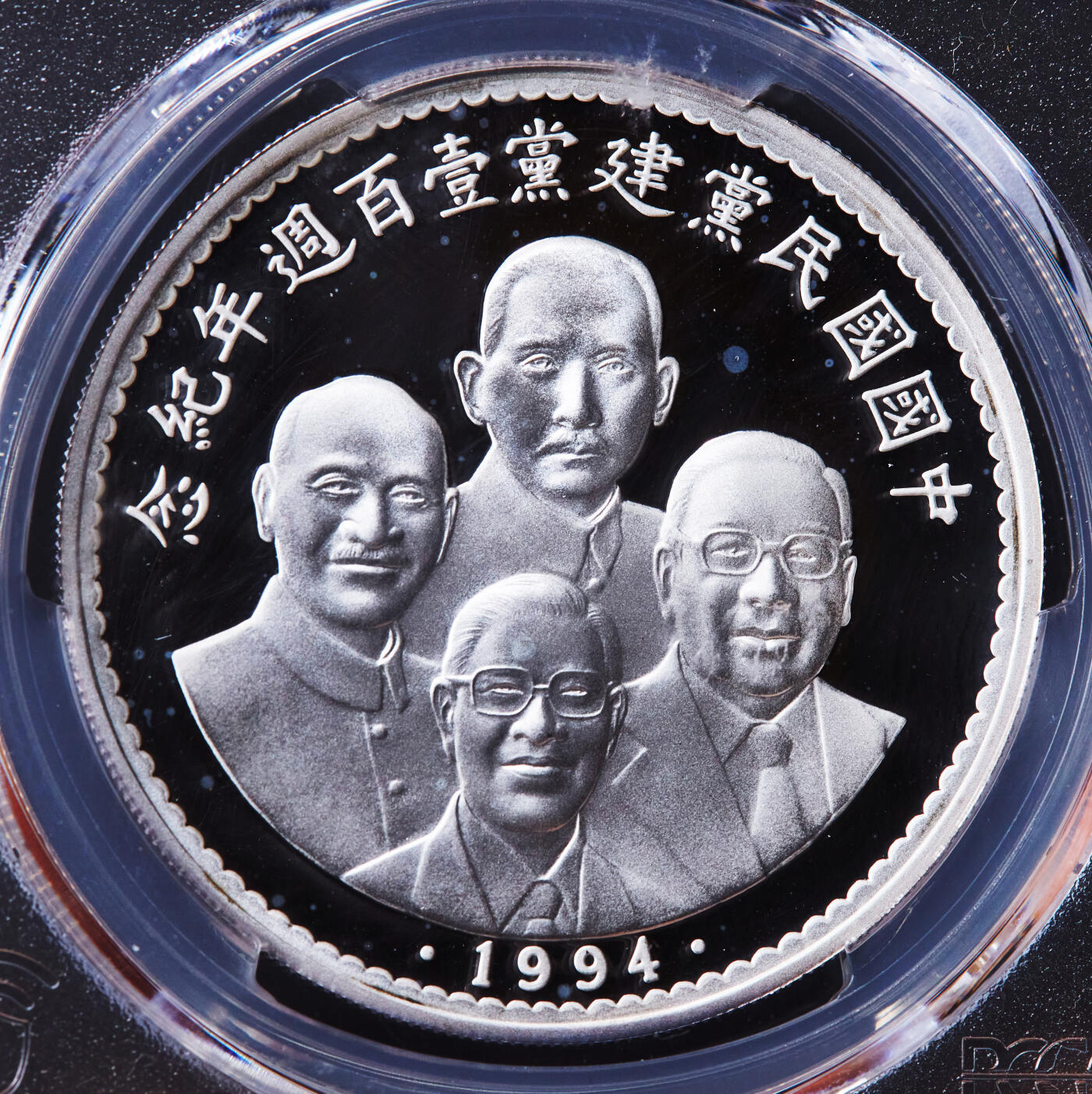 【俄甄集藏】2026年(046)01-07 星期三 晚 19:30 全场包邮 中国台湾1994年纪念国民党建党百年精制大银章，PCGS PR68DC，重1盎司，999银