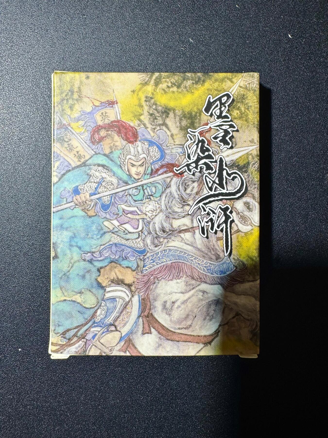 NO.20 好又多金牌大场，新年马到成功！新店点关注不迷路！每周一站式配齐，方便凑单！（周6晚8点截拍，卖家送拍0抽成！） 【套卡】莹彩意 墨染水浒 五虎+琼英+潘巧云 7张一套普卡