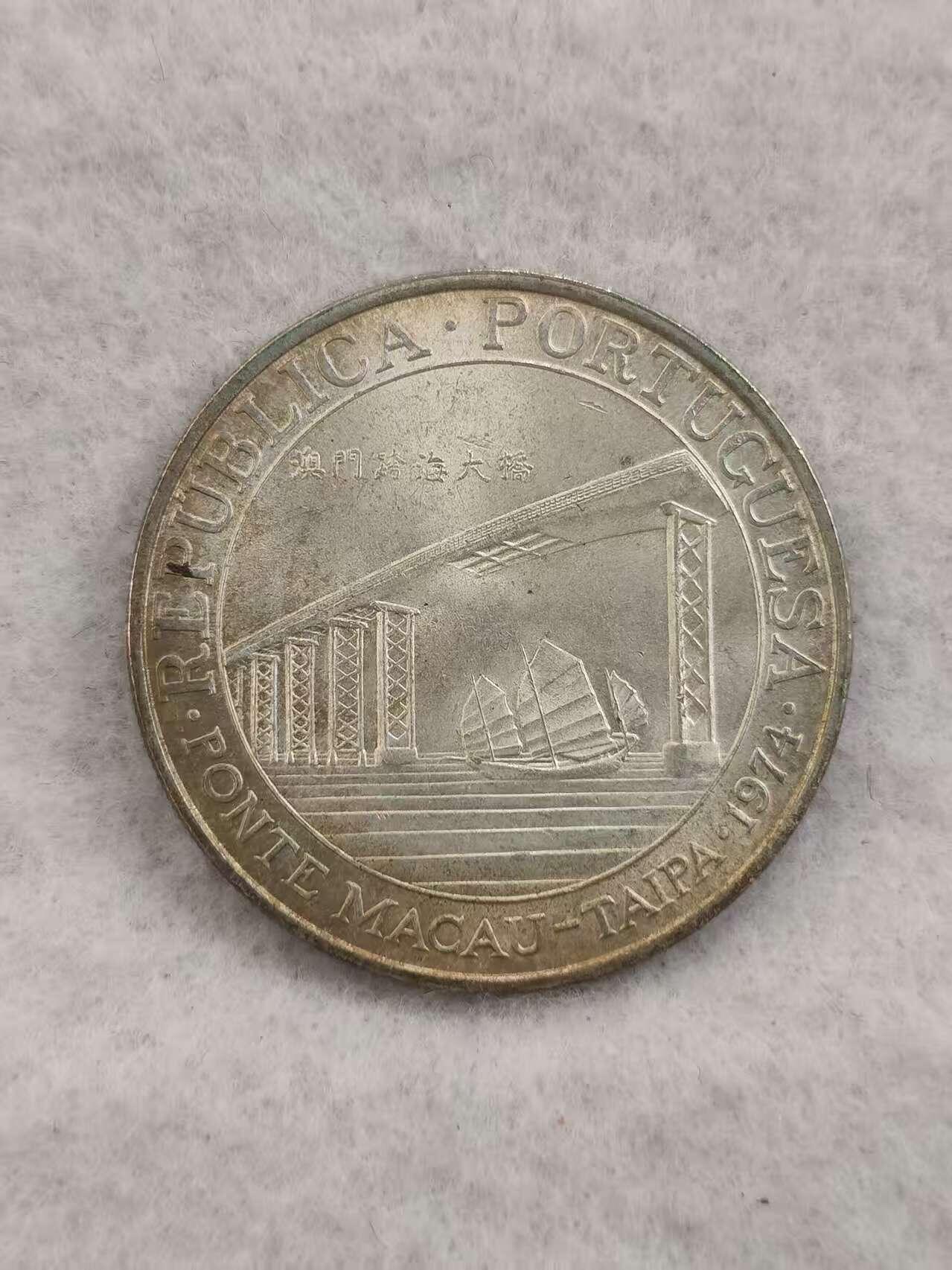 G&W世界散币，银币处理专场（第41场） 葡属澳门1974年20皮阿斯特  银币