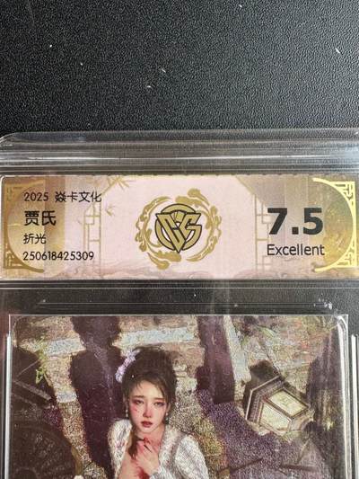 NO.20.5 好又多妹卡大赏，祝你新年旺桃花~只能从此链接进的专场！新店点关注不迷路~每周一站式配齐，方便凑单！（周5晚9点截拍，卖家送拍免费！） - 焱卡文化 人间传 刷子 贾氏 折光 评级卡 7.5分