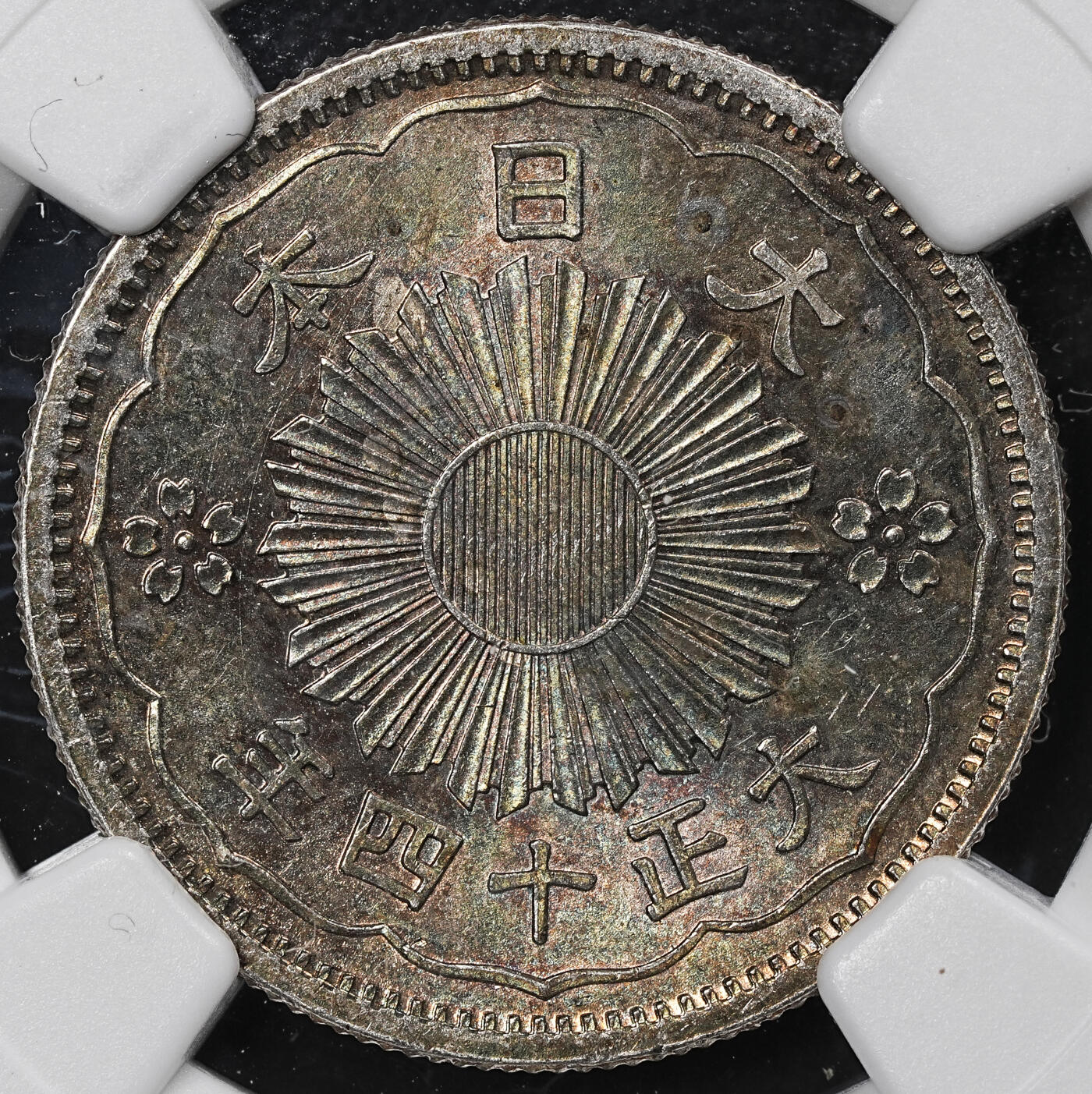 修遠堂世界钱币第一百期 NGC MS62 大正十四年双凤五十钱银币 五彩