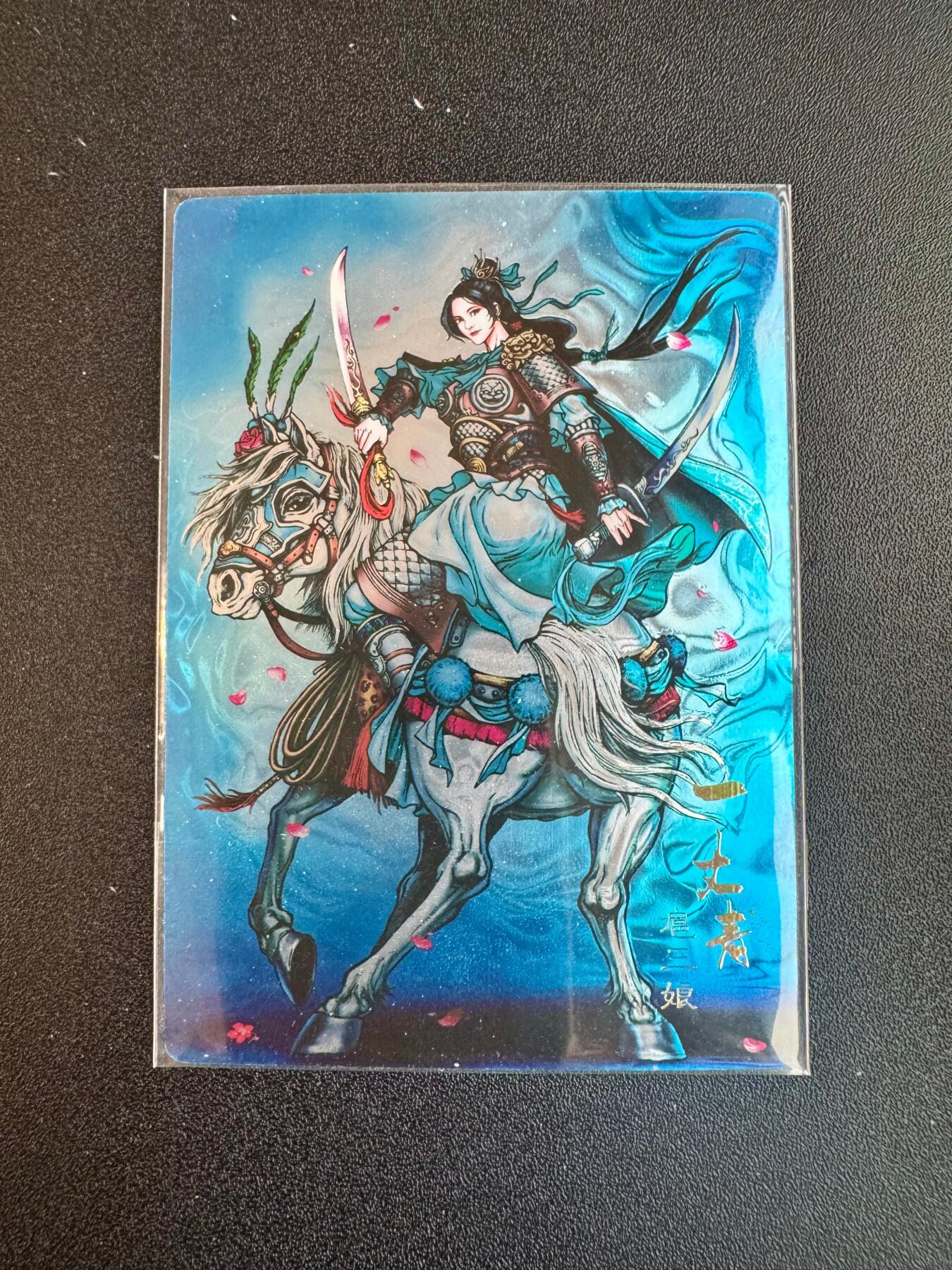 NO.20 好又多金牌大场，新年马到成功！新店点关注不迷路！每周一站式配齐，方便凑单！（周6晚8点截拍，卖家送拍0抽成！） 【211/318编】龙耀水浒 特卡 扈三娘 光刻